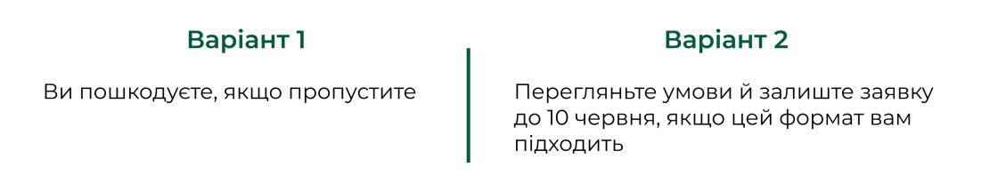 Фото: «Останній шанс» без маніпуляцій — гайд, як писати про терміновість коректно