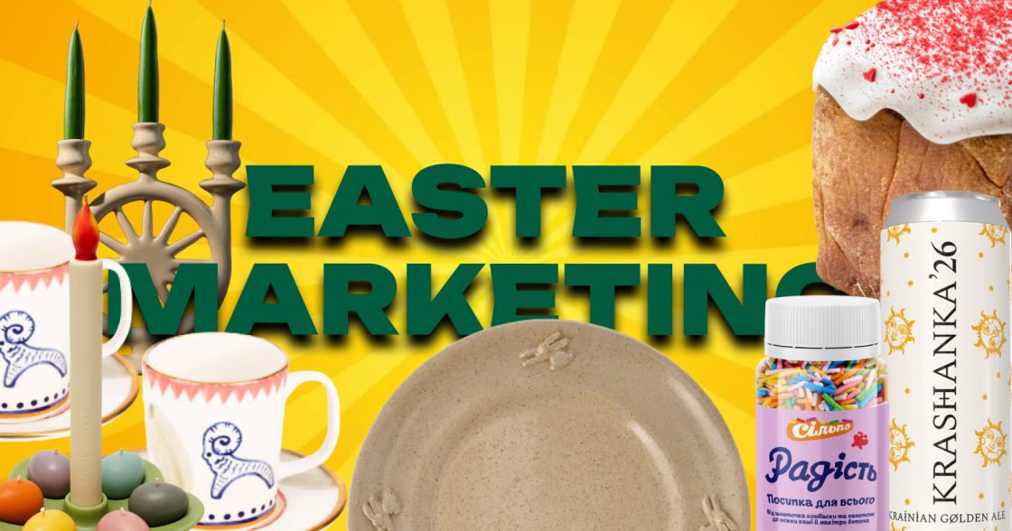 Не просто паска: як українські бренди перетворили Великдень на маркетингові ідеї