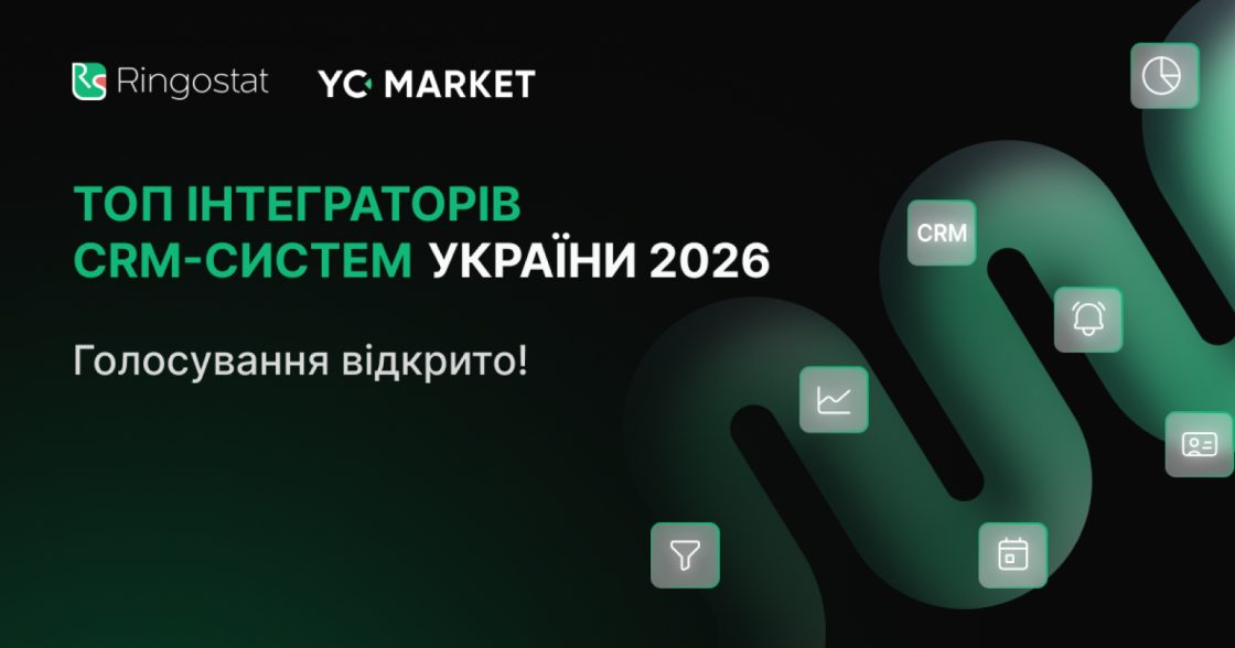 До 21 квітня триває голосування за топінтеграторів CRM-систем України — 2026