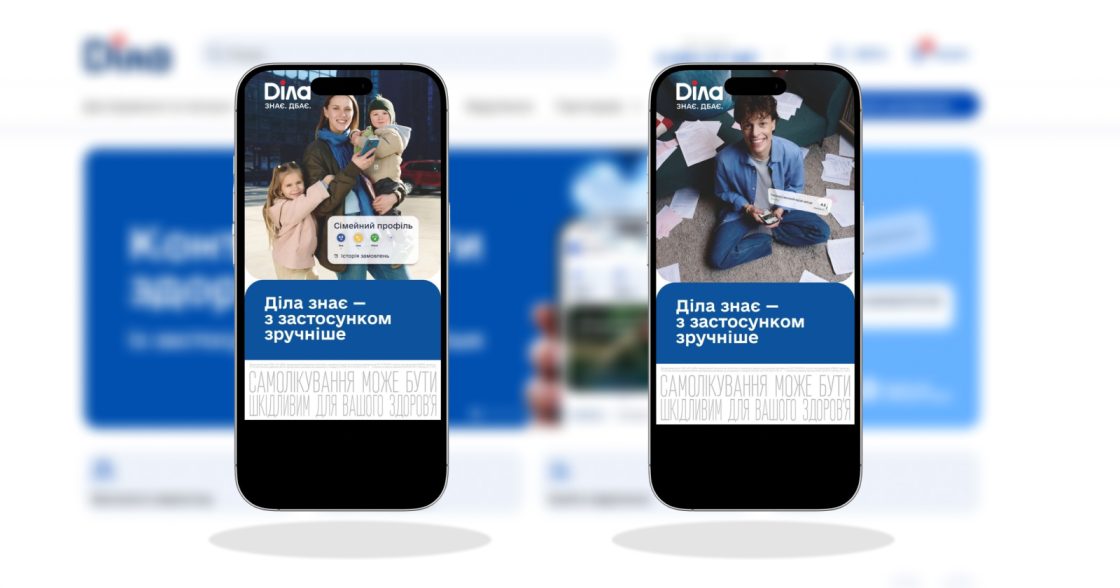 Діла запустила платформу «Діла знає. Діла дбає» на основі дослідження аудиторії — кейс агенції SHOTS