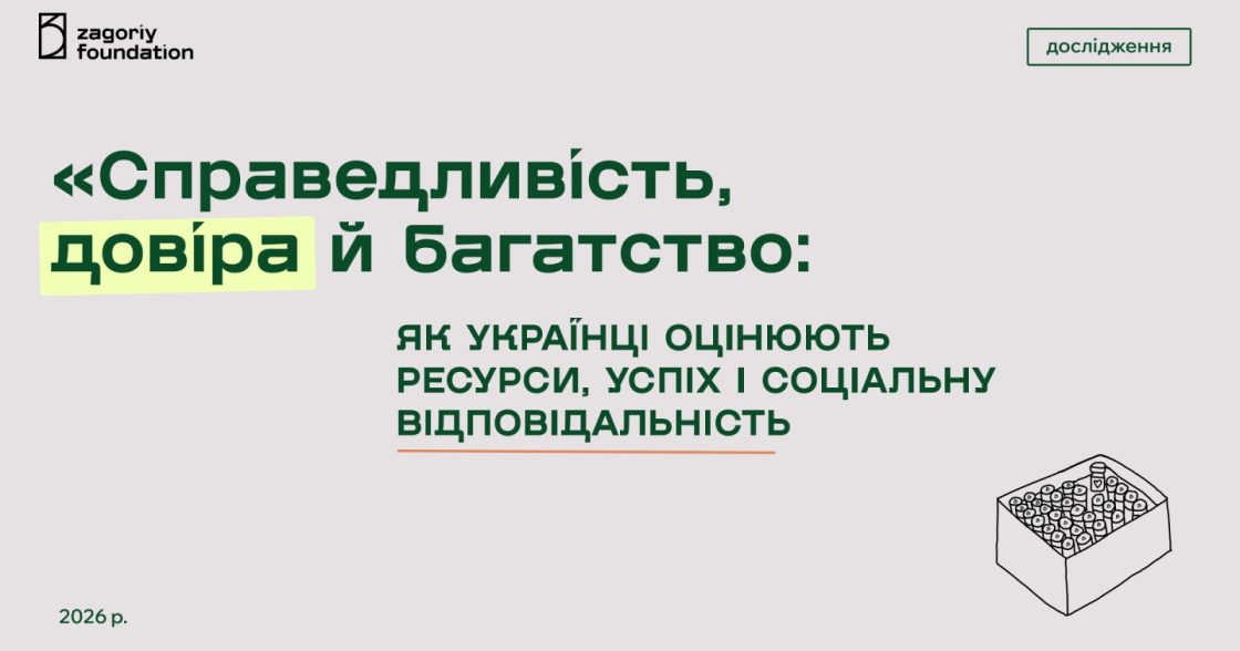 Українці очікують від бізнесу податків, робочих місць і підтримки армії — дослідження