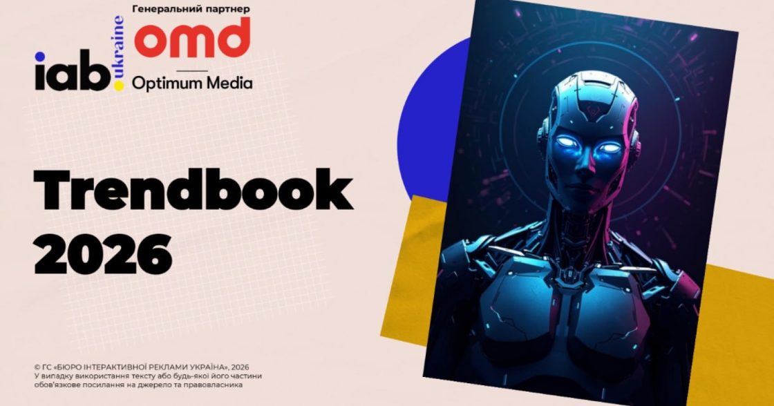 IAB Україна опублікувала Trendbook 2026 за участі спеціалістів Inweb