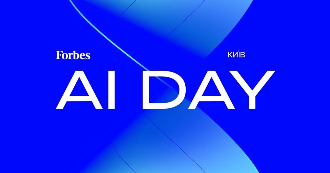 2 квітня відбувся Forbes AI Day про застосування штучного інтелекту в бізнесі та державі
