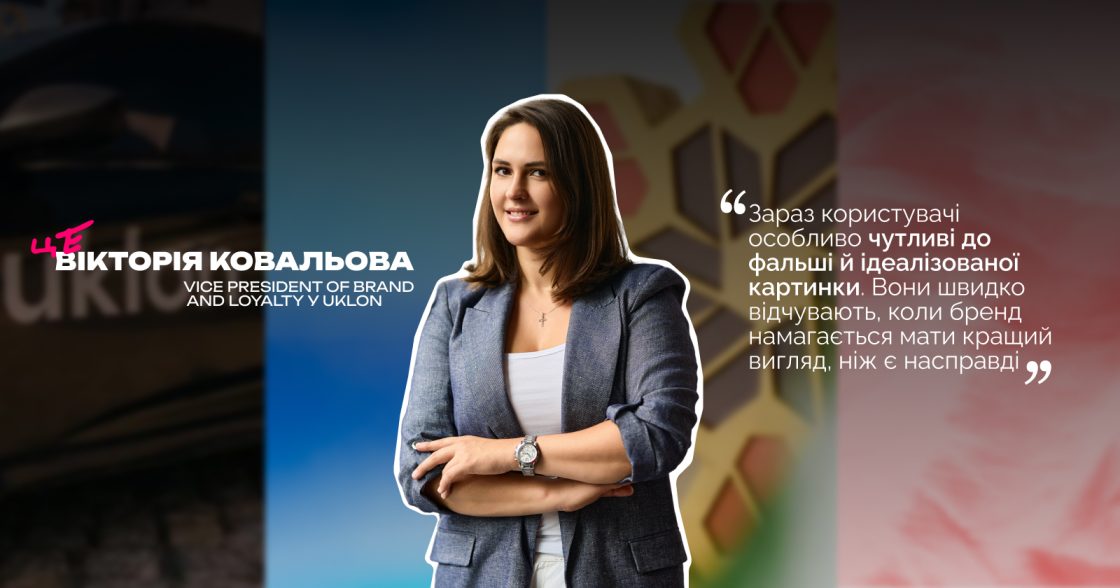 «Довіра в сервісах починається з базової речі — бути справжнім» — інтервʼю з Вікторією Ковальовою, Vice President of Brand and Loyalty у Uklon