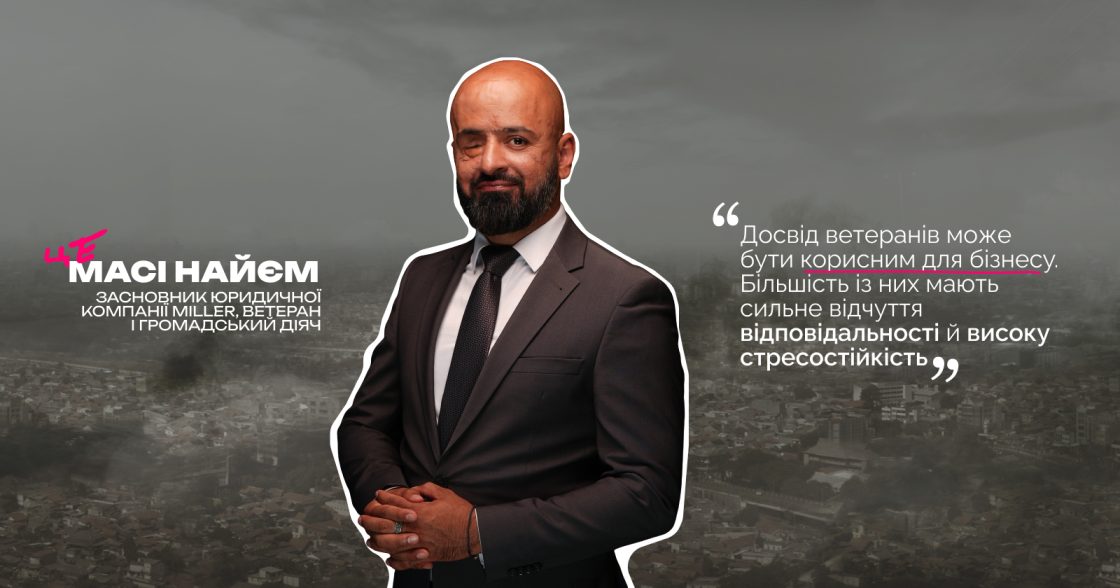 «Загальне правило бізнесу в адаптації ветеранів — не нашкодити» — інтерв’ю з Масі Найємом, засновником юридичної компанії Miller