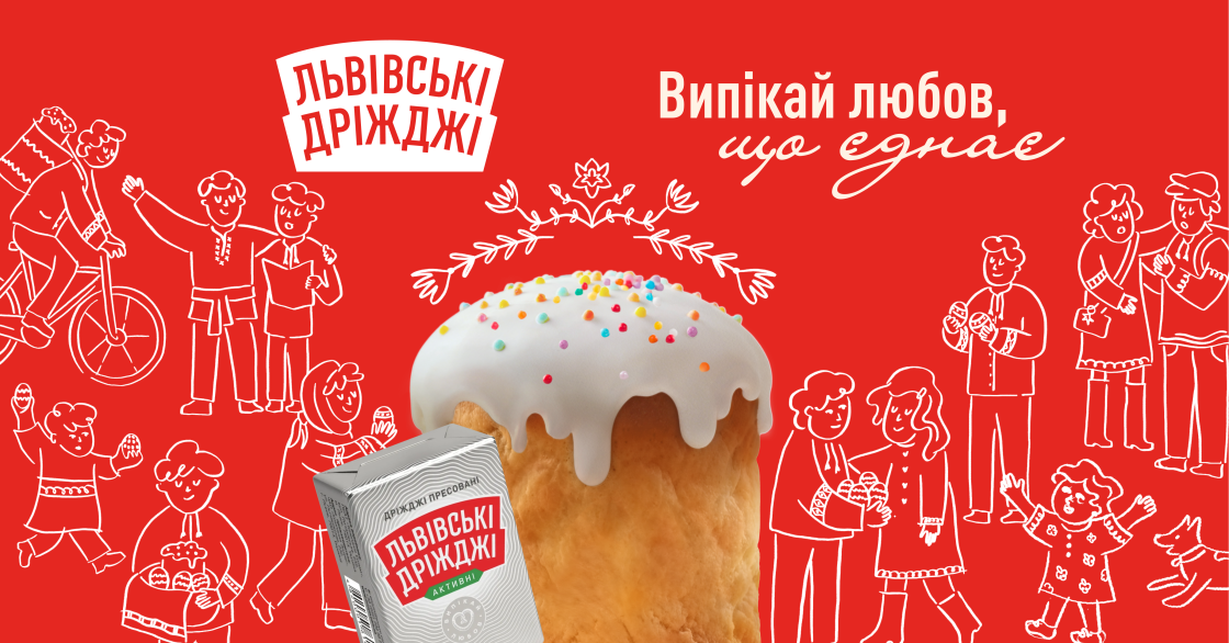 Як HASHTAG просували «Львівські дріжджі» на Великдень — кейс кампанії «Випікай любов, що єднає»