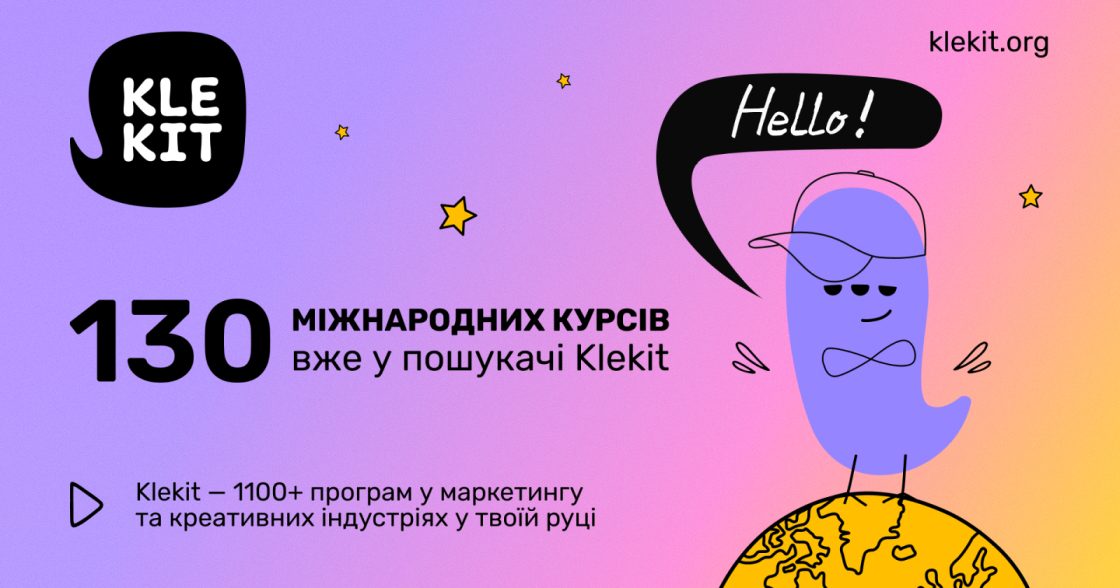 На Klekit додали 130 безплатних міжнародних курсів для маркетологів і креативних фахівців
