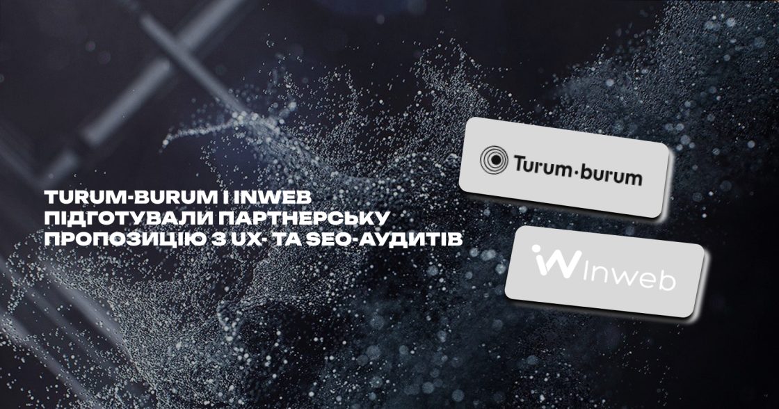 Turum-burum і Inweb підготували партнерську пропозицію з UX- та SEO-аудитів