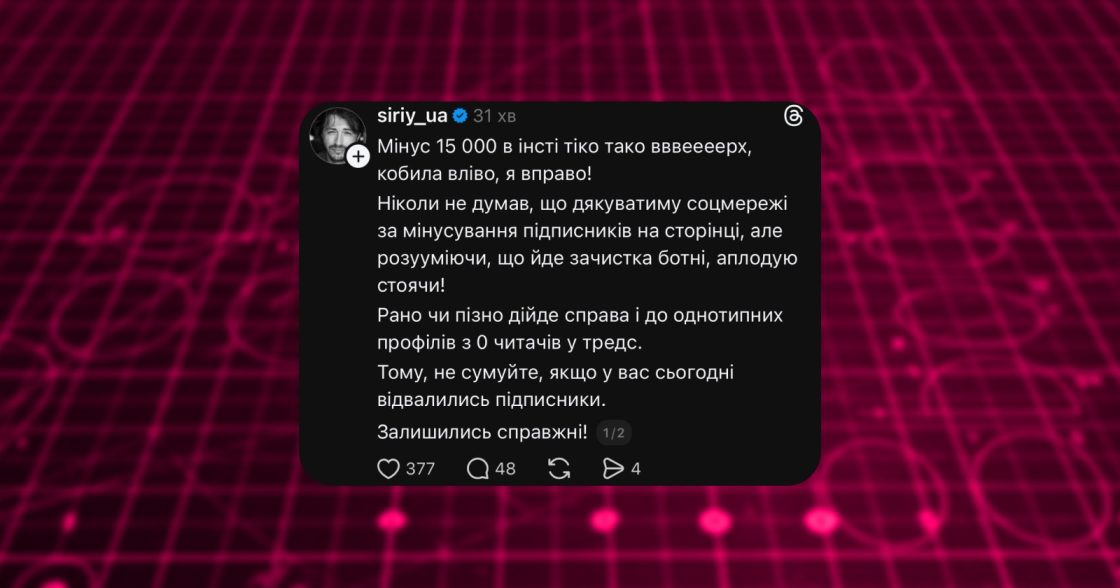 Instagram видалив мільйони ботів і фейкових акаунтів