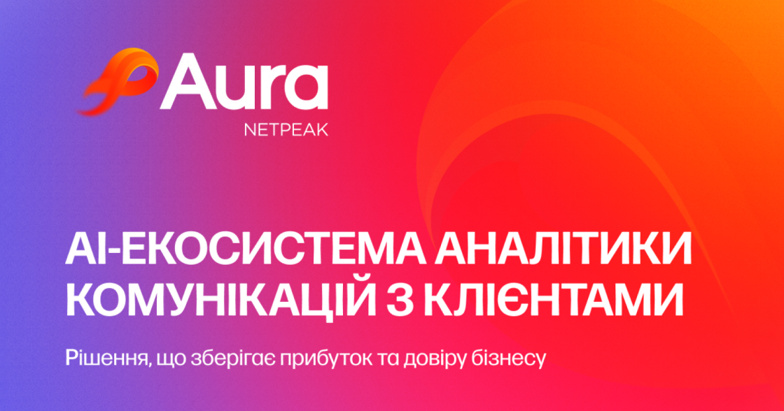 Netpeak запустив AI-екосистему для аналізу клієнтських комунікацій