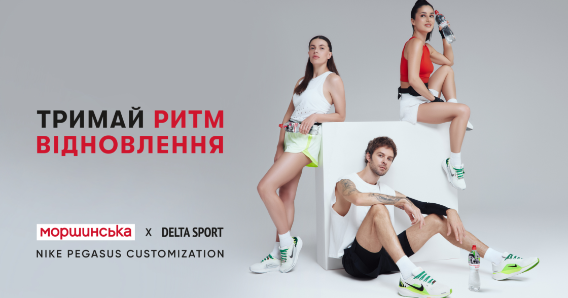 Моршинська та Delta Sport розігрують кастомні Nike Pegasus 41 через бігові челенджі у Strava
