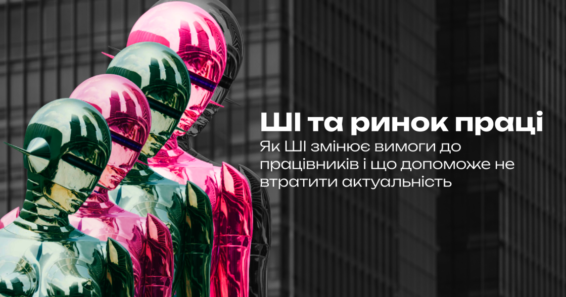 Як працівникам адаптуватися до ШІ та залишатися конкурентними на ринку праці — матеріал INSEAD