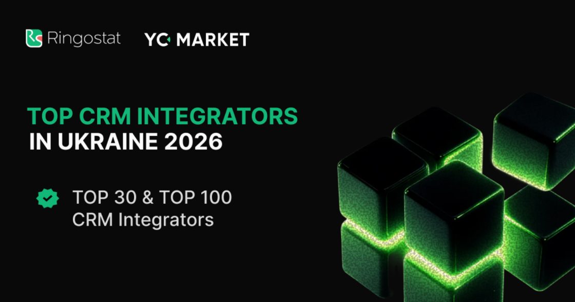 Ringostat назвав ТОП-30 і ТОП-100 CRM-інтеграторів України 2026
