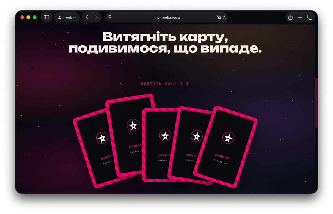 У медіа Inweb з'явився Оракул із жартівливими передбаченнями про роботу й будні