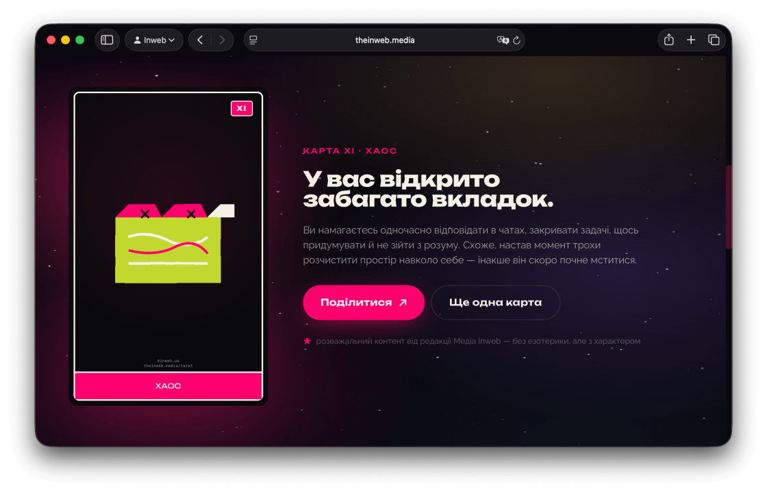 У медіа Inweb з'явився Оракул із жартівливими передбаченнями про роботу й будні