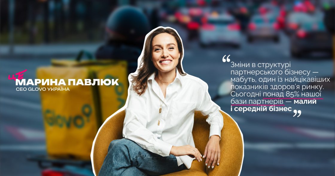 «Доставка стає не додатковим сервісом, а частиною ДНК закладу» — інтерв’ю з Мариною Павлюк, CEO Glovo Україна