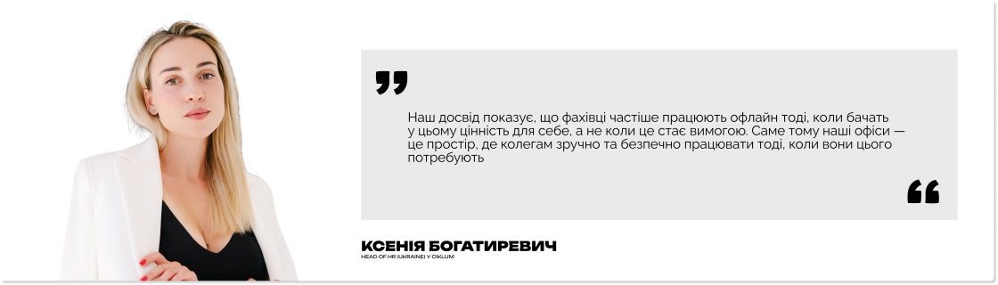 Фото: Офіс чи віддаленка: як українські компанії переосмислюють формат роботи