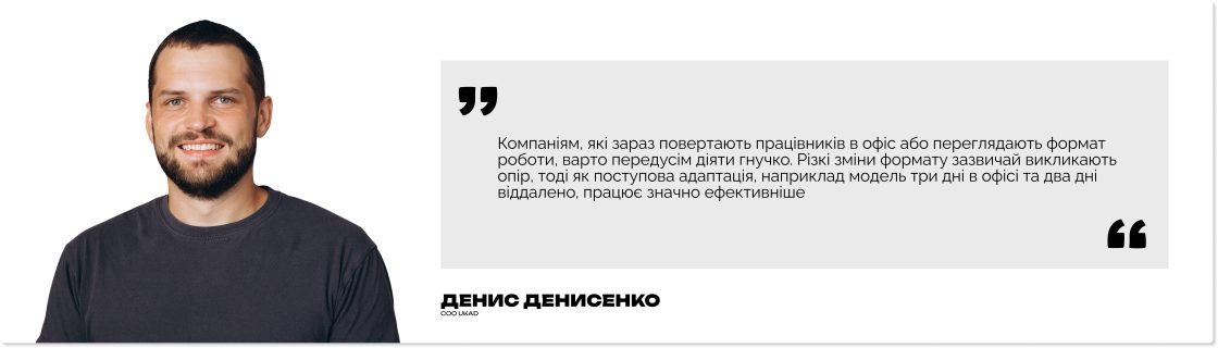 Фото: Офіс чи віддаленка: як українські компанії переосмислюють формат роботи