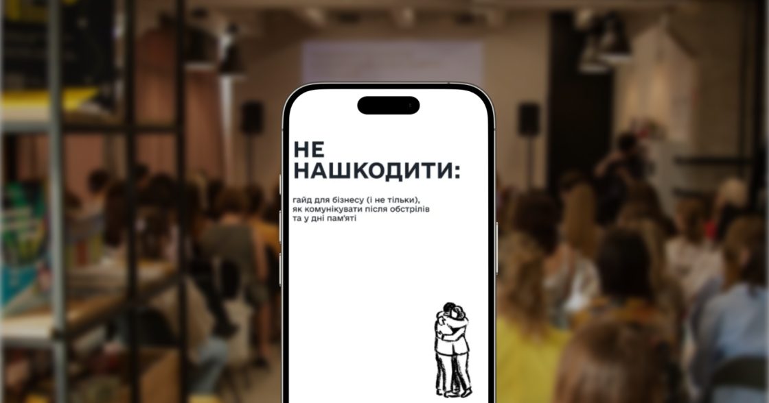 MOKO та ГО «Вшануй» розповіли, що увійшло до гайду про комунікацію після обстрілів і в дні пам’яті