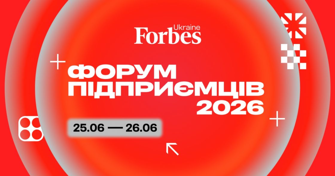 Forbes проведе Форум підприємців у Києві 25–26 червня