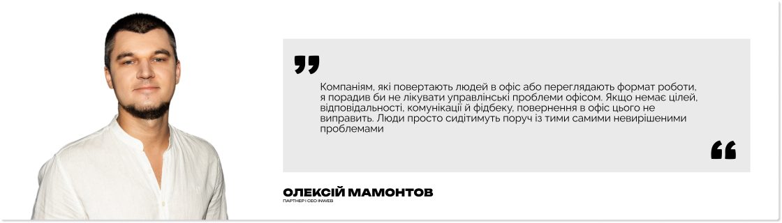 Фото: Офіс чи віддаленка: як українські компанії переосмислюють формат роботи