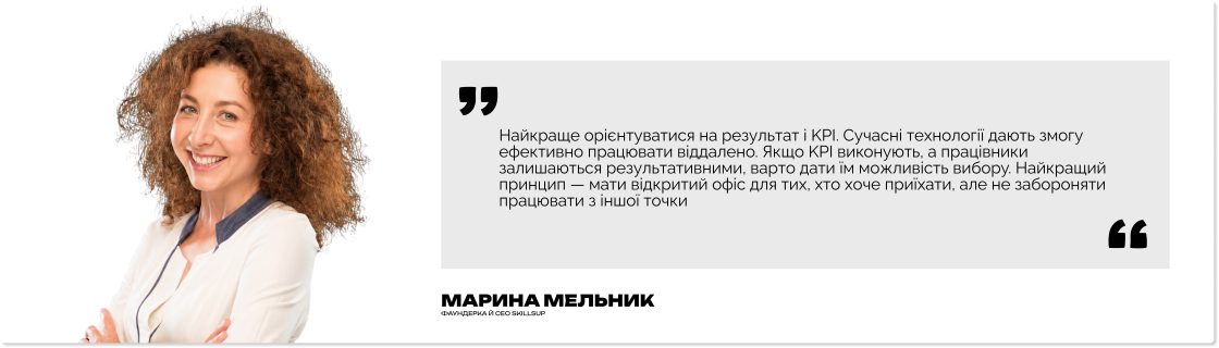 Фото: Офіс чи віддаленка: як українські компанії переосмислюють формат роботи