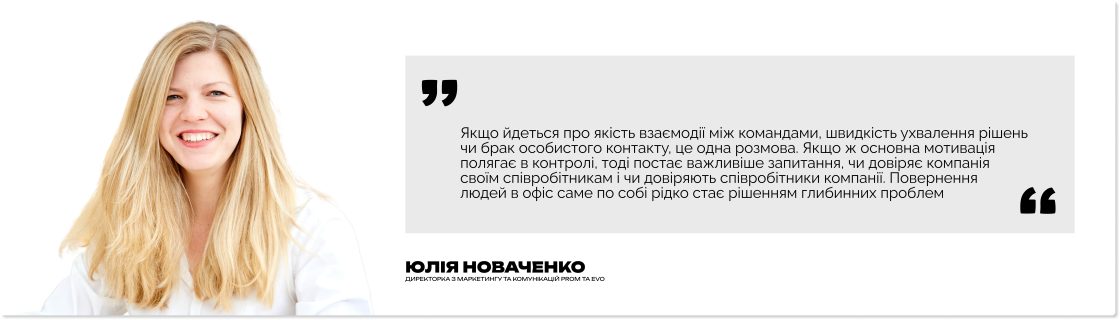 Фото: Офіс чи віддаленка: як українські компанії переосмислюють формат роботи