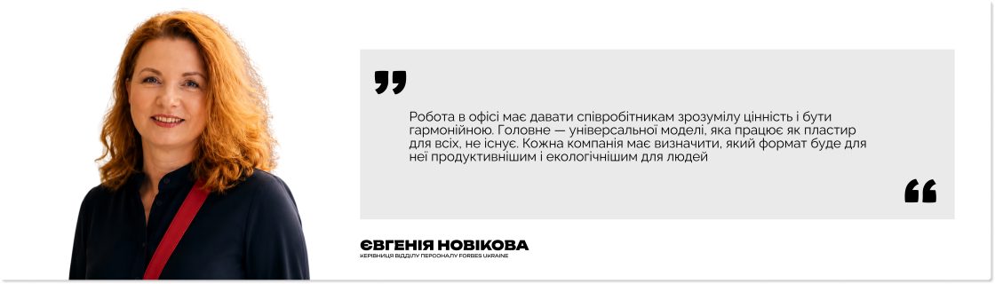 Фото: Офіс чи віддаленка: як українські компанії переосмислюють формат роботи