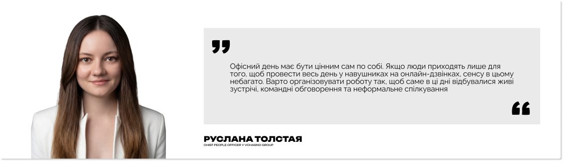 Фото: Офіс чи віддаленка: як українські компанії переосмислюють формат роботи
