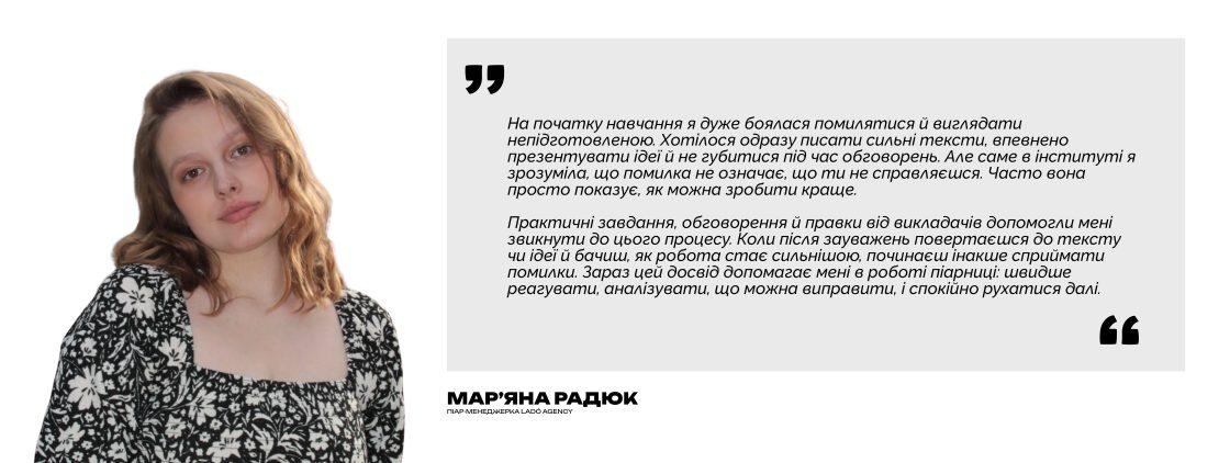 Фото: Як помилки допомагають студентам і новачкам зрозуміти професію комунікаційника