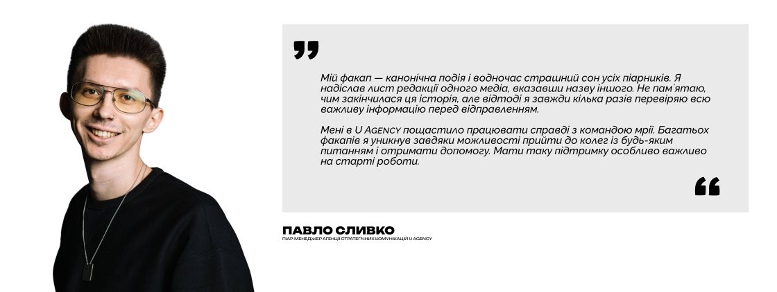 Фото: Як помилки допомагають студентам і новачкам зрозуміти професію комунікаційника