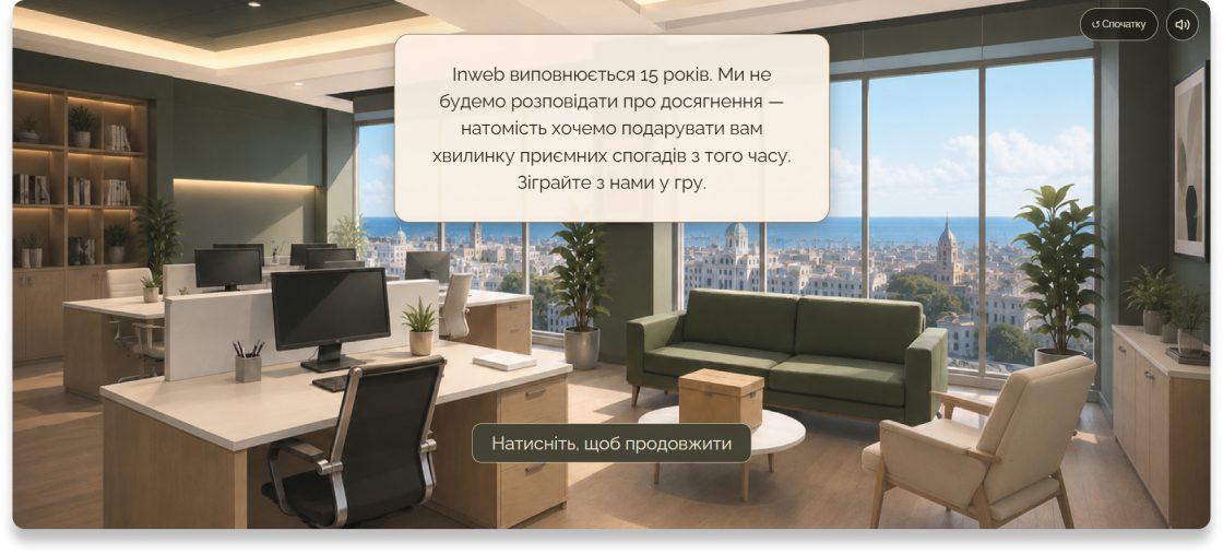 Фото: Inweb святкує 15-річчя: пограйте у «Капсулу часу» та отримайте спеціальні пропозиції для бізнесу