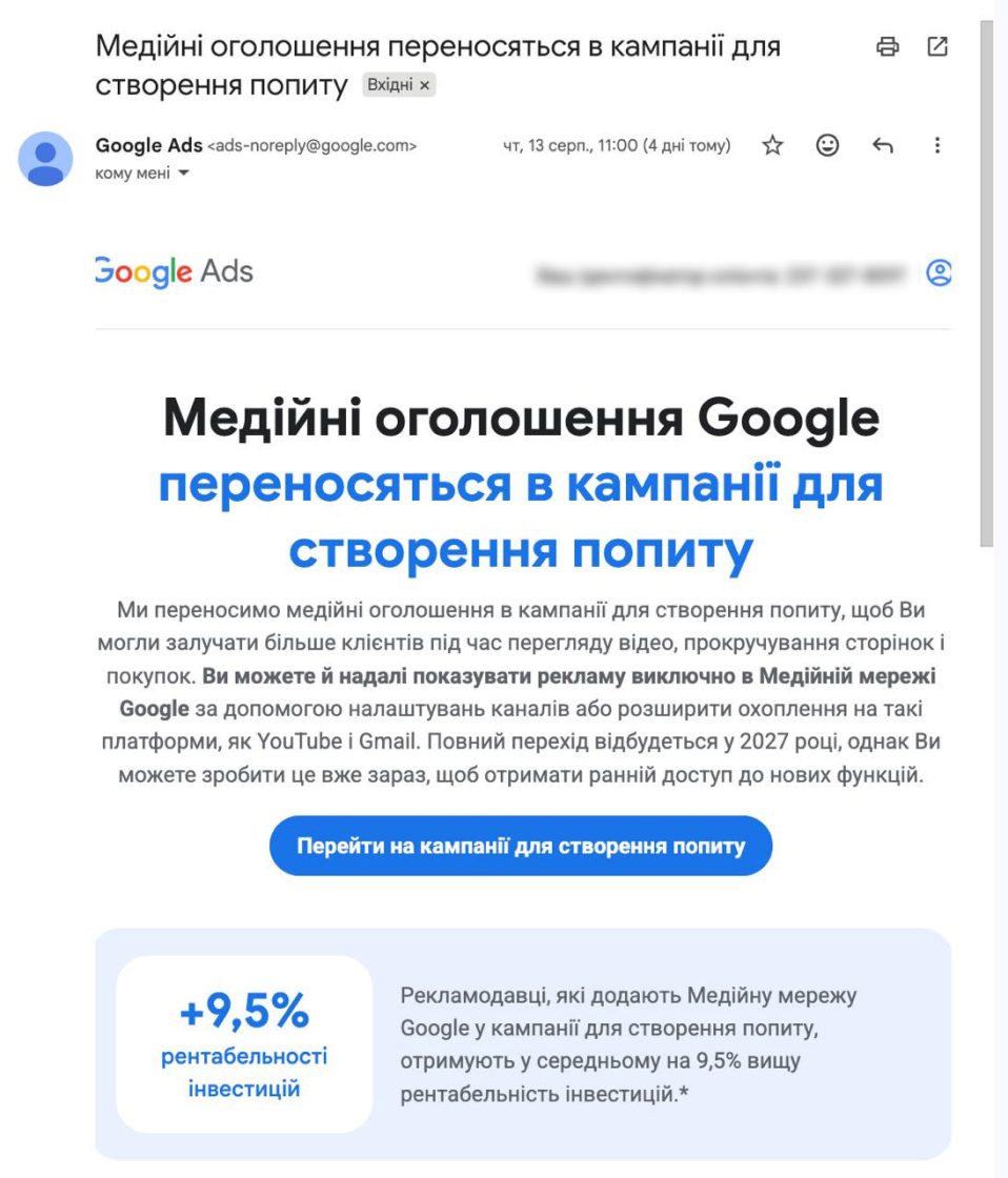 Google переносить медійні кампанії в Demand Gen
