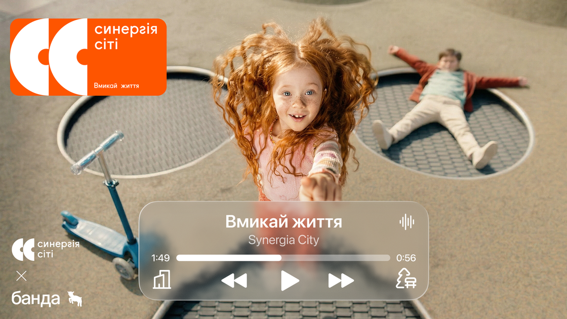 Фото: Від інфраструктури до «літа з дитинства»: банда оновила бренд-стратегію «Синергія Сіті»