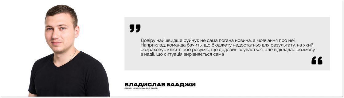 Фото: Владислав Бааджи, Deputy Head of Sales в Inweb