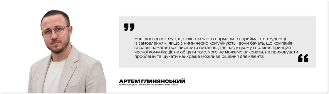 Фото: Артем Глинянський, керівник відділу лояльності мережі магазинів «Ябко»