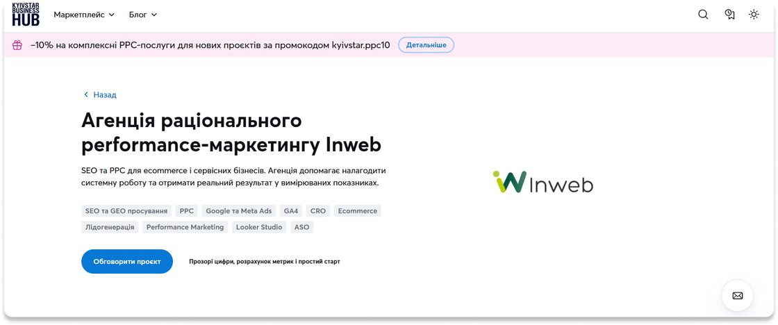 Фото: Агенція Inweb стала партнером Маркетплейсу для бізнесу від Київстар