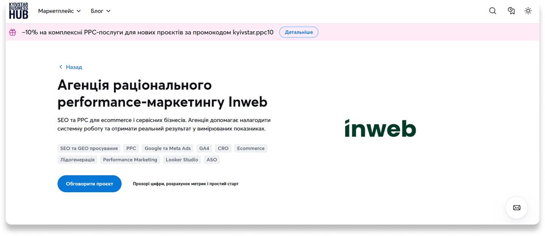 Фото: Агенція Inweb стала партнером Маркетплейсу для бізнесу від Київстар
