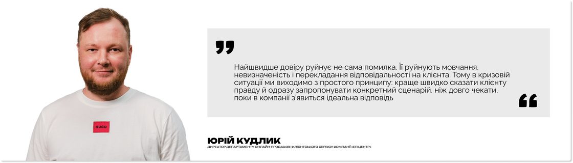 Фото: Юрій Кудлик, директор департаменту онлайн-продажів і клієнтського сервісу компанії «Епіцентр»