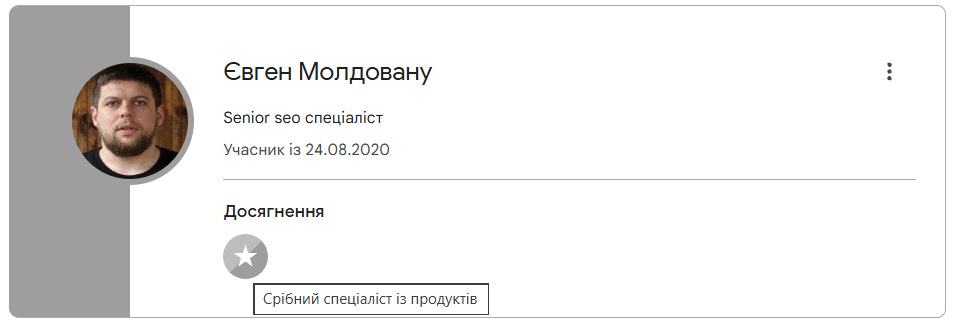 Фото: «E-E-A-T SEO-фахівця формують не лише знання, а й цифрова присутність» — Євген Молдовану, Senior SEO Specialist