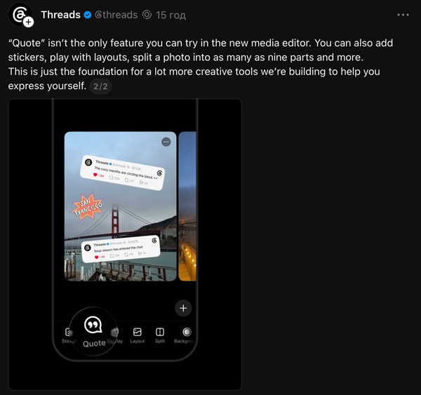Threads тестує оновлений медіаредактор із новим форматом цитування дописів